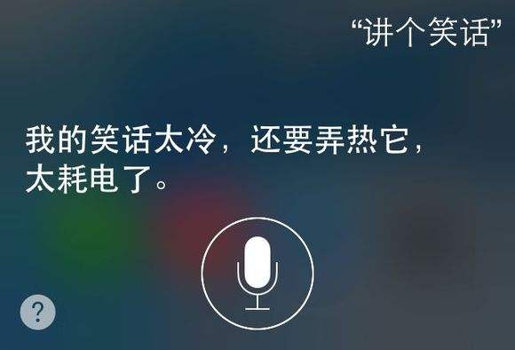 Siri语音控制技术 voice control technology